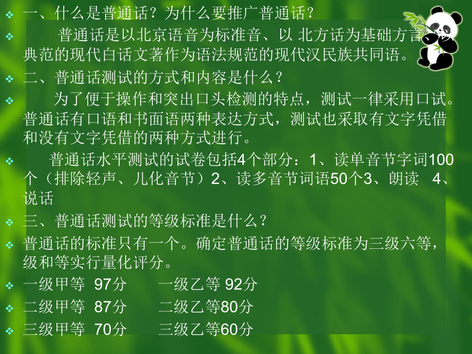 普通话培训讲课稿.ppt_第2页