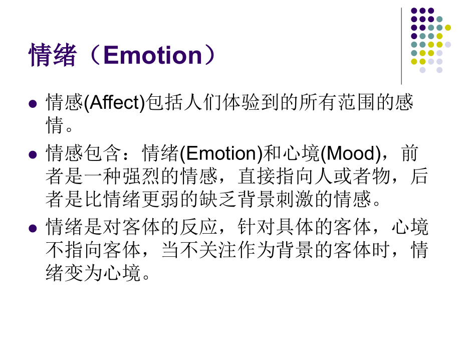 情绪和心境.ppt_第2页