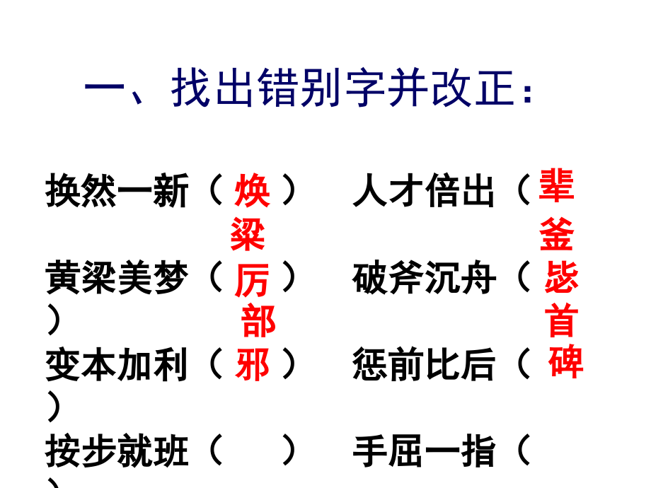 成语备考趣味训练.ppt_第2页