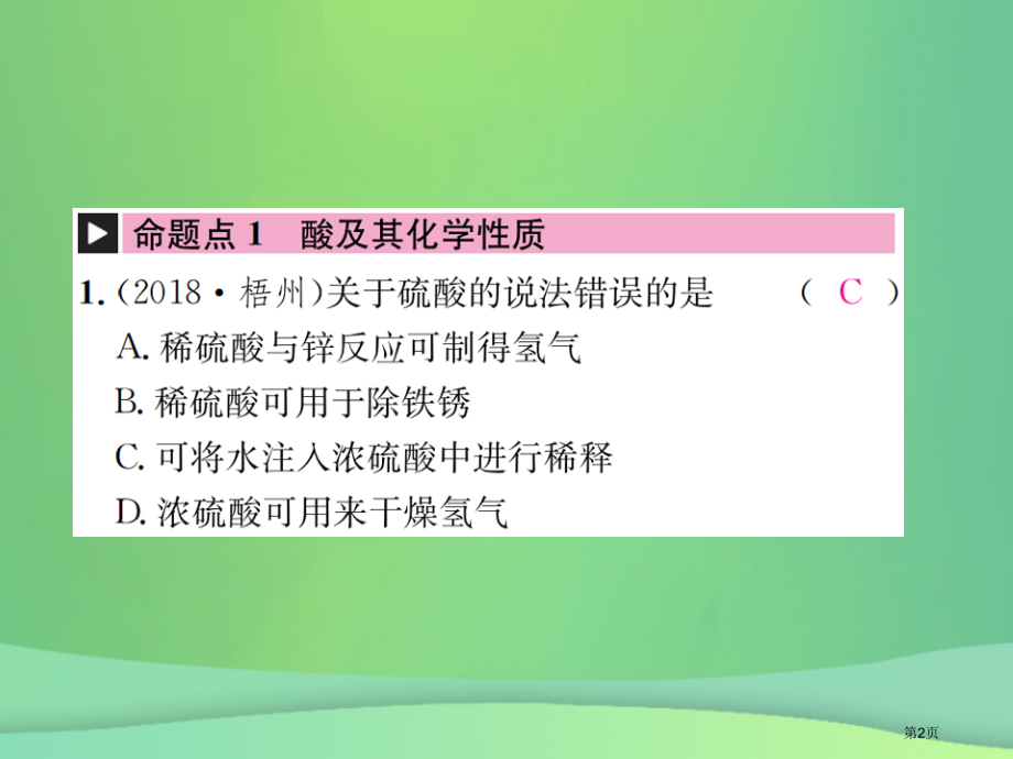 中考化学总复习教材考点梳理第七单元常见的酸和碱本市赛课公开课一等奖省名师优质课获奖课件.pptx_第2页