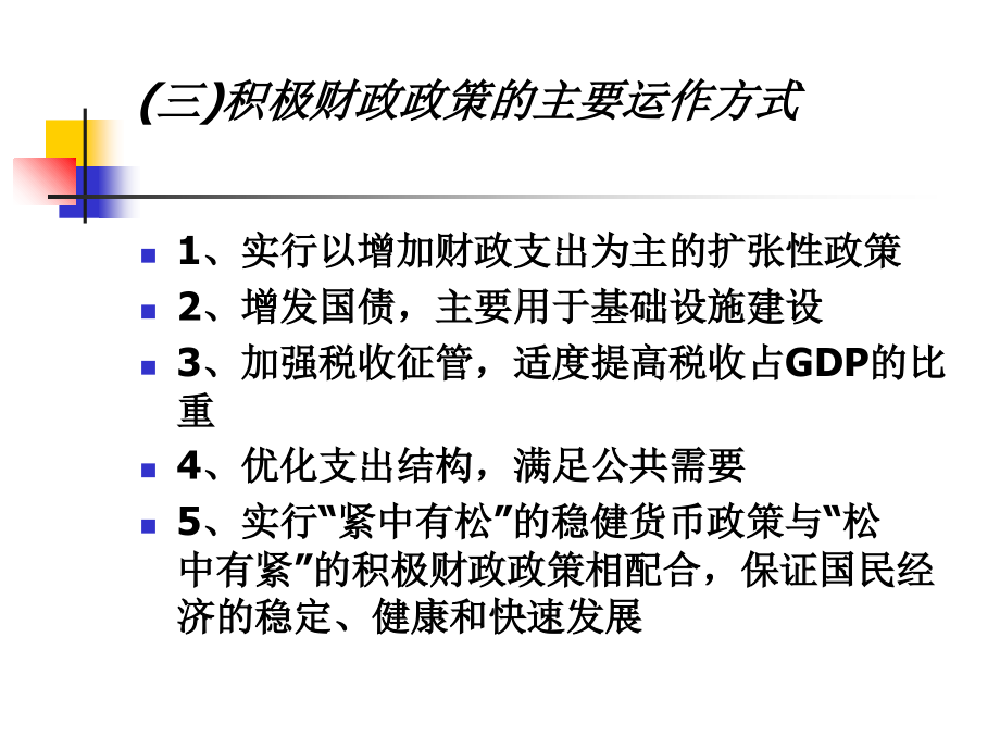 我国财政政策的实践和经验.ppt_第2页