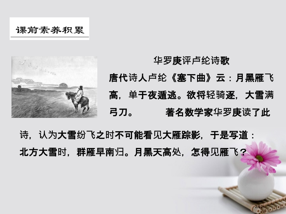 高考语文复习第5部分论述类文本阅读第一节理解文中重要词句含意2大考点市赛课公开课一等奖省名师优质课获.pptx_第2页