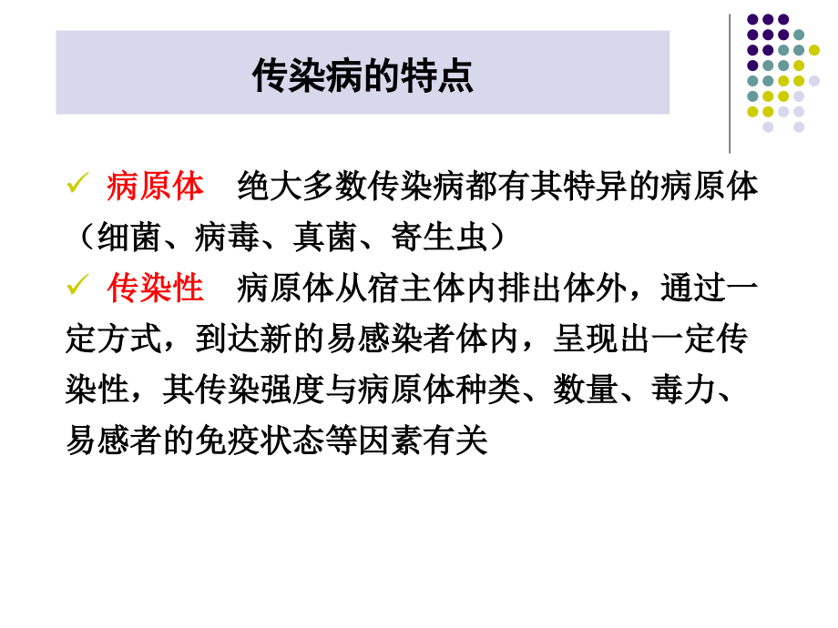 扬州市托幼机构传染病管理.ppt_第2页