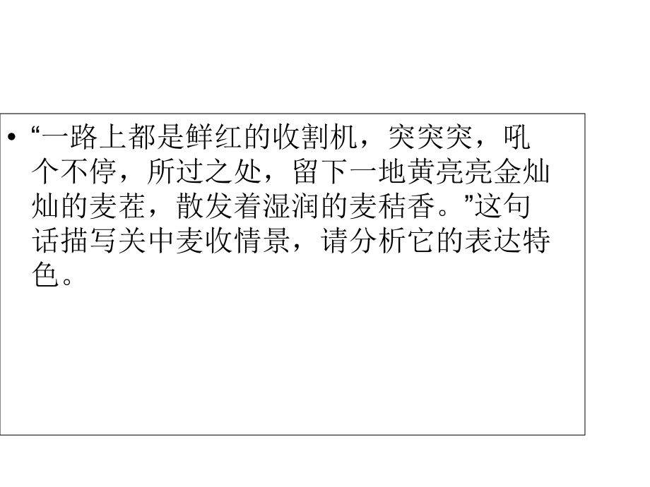 描写类语段表达特色题.ppt_第2页