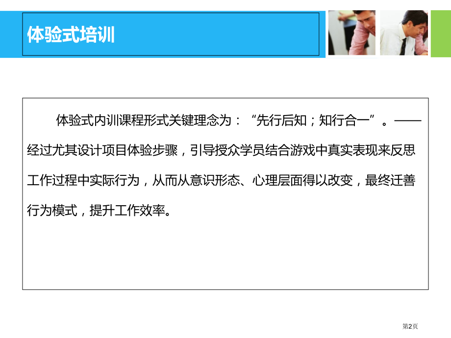 体验式内训七巧板培训课程市公开课一等奖省赛课微课金奖课件.pptx_第2页