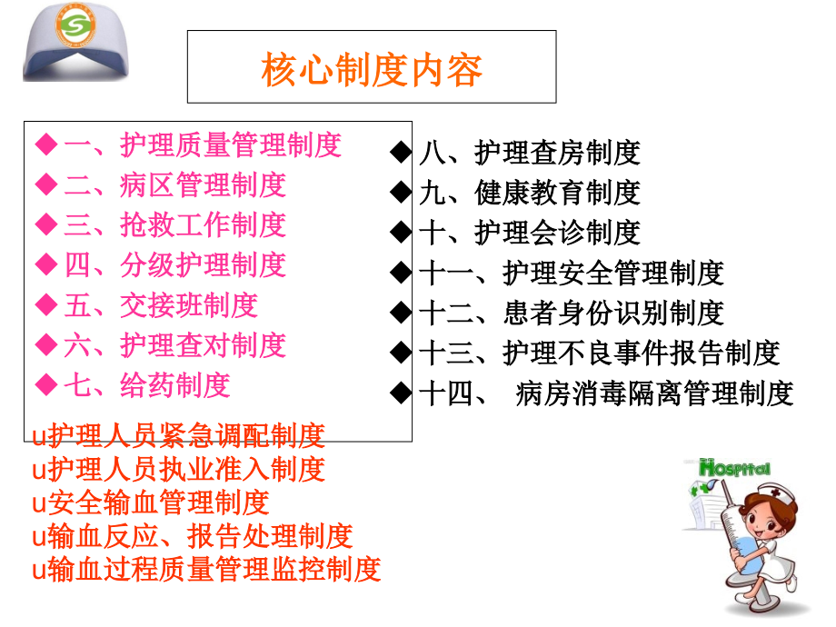 护理工作核心制度-刘庆兰.ppt_第1页