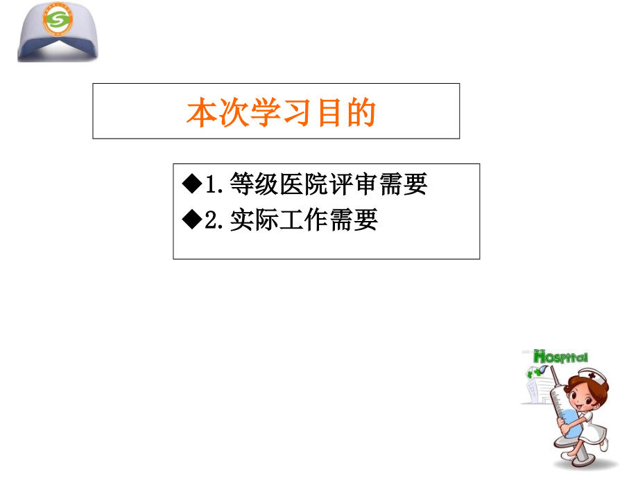 护理工作核心制度-刘庆兰.ppt_第2页