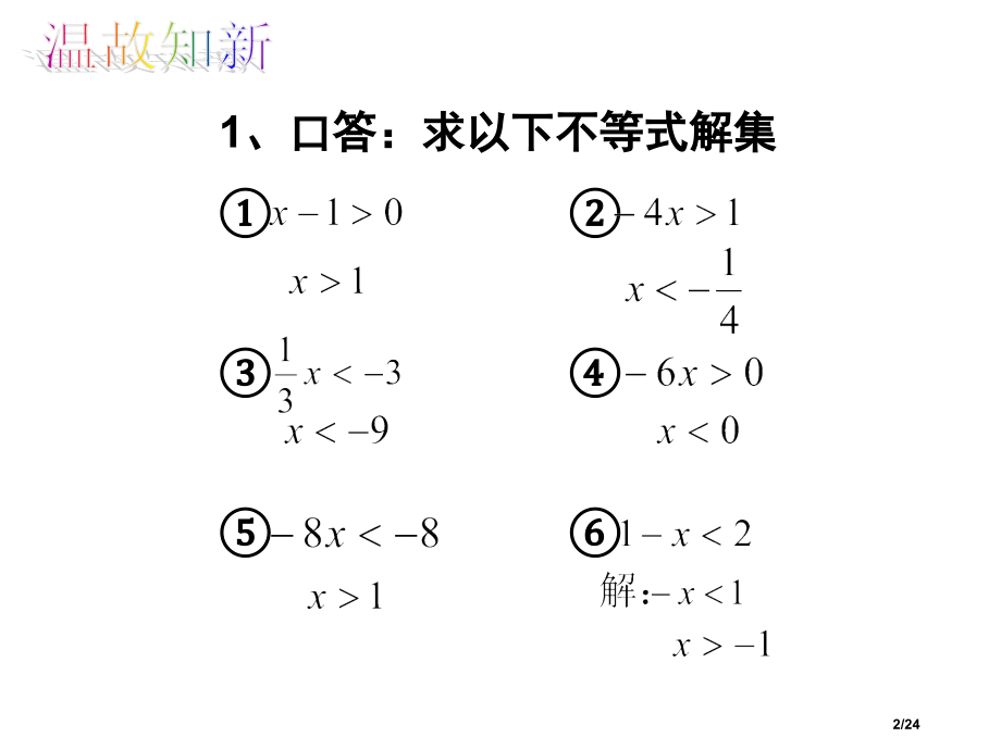 9.3一元一次不等式组.pptx_第2页