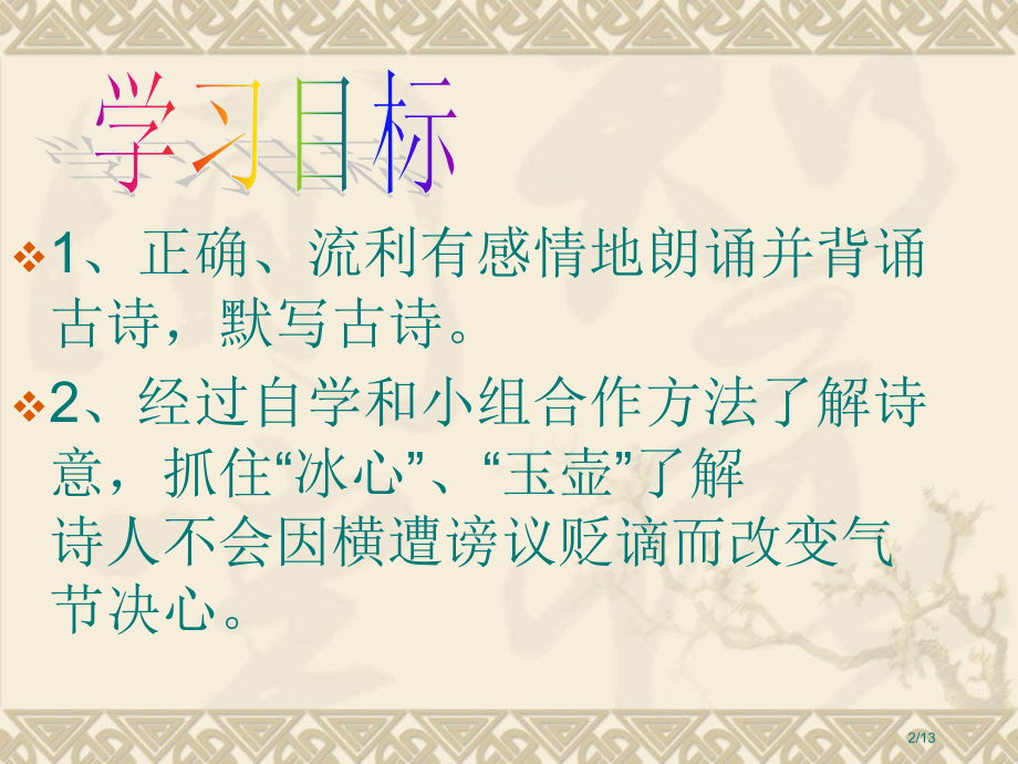 古诗3《芙蓉楼送辛渐》.pptx_第2页