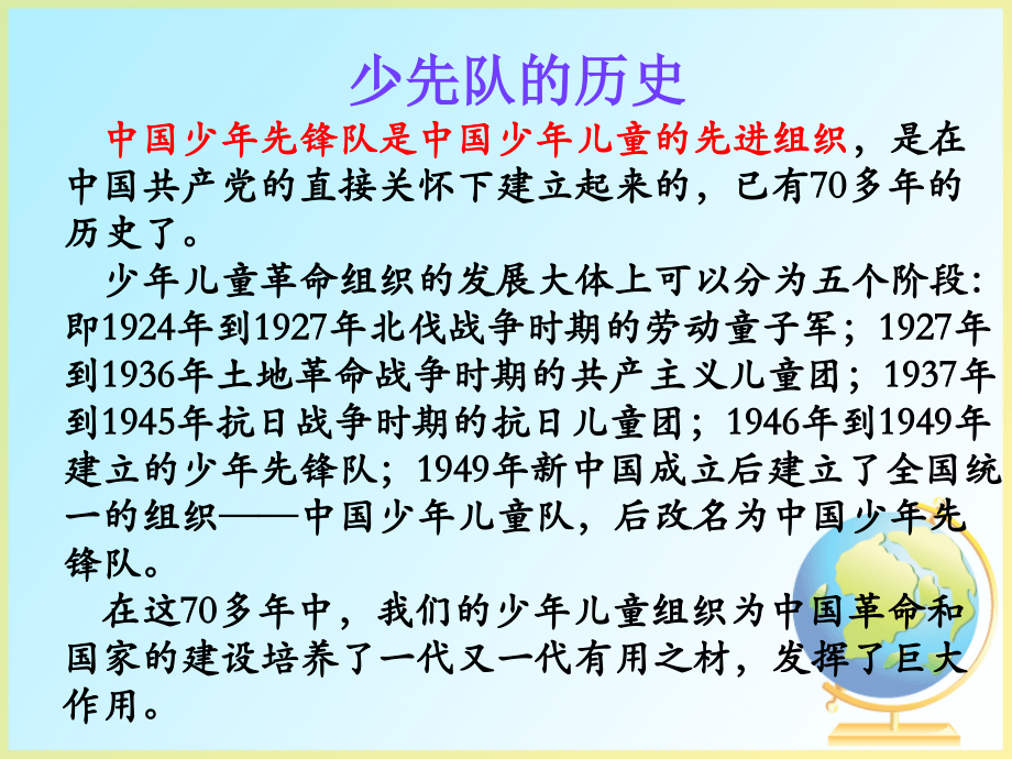 我爱红领巾——少先队队知识.ppt_第2页