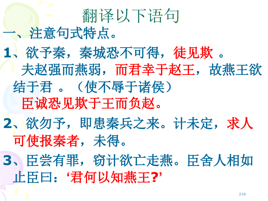 《廉颇蔺相如列传》1翻译.pptx_第2页
