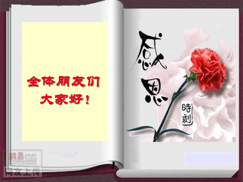 感恩人生.ppt_第1页