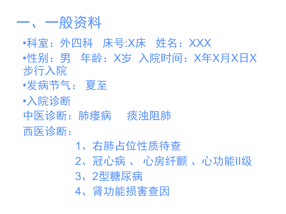 护理查房报告.ppt_第2页