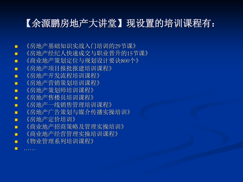 房地产经纪人话术技巧.ppt_第1页