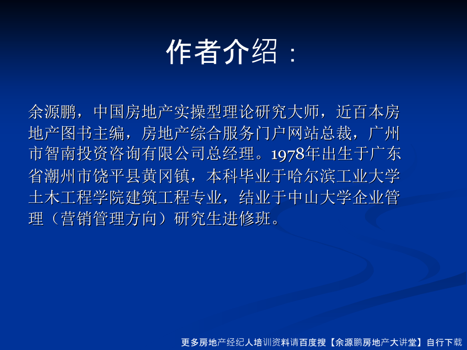 房地产经纪人话术技巧.ppt_第2页