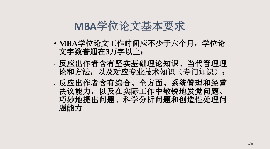 MBA案例型论文的写作市公开课一等奖省赛课微课金奖课件.pptx_第2页