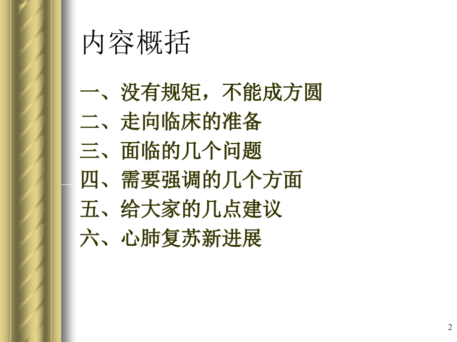 护理实习生岗前培.ppt_第2页