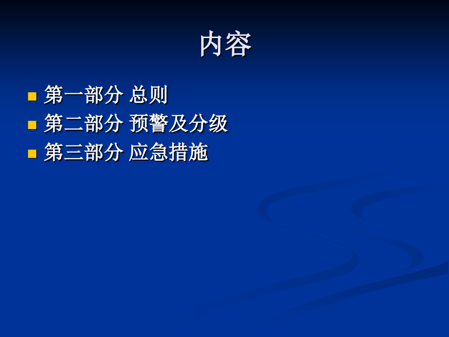 感染病职业暴露应急处置预案[1].ppt_第1页