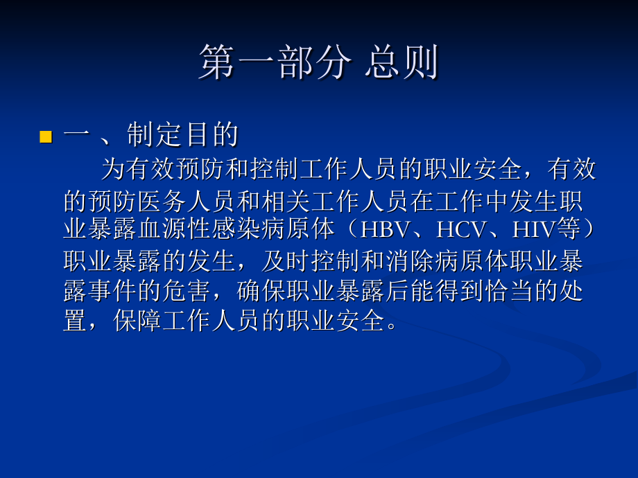 感染病职业暴露应急处置预案[1].ppt_第2页