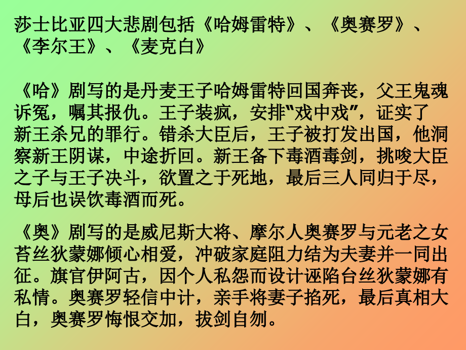 戏剧常识介绍.ppt_第2页