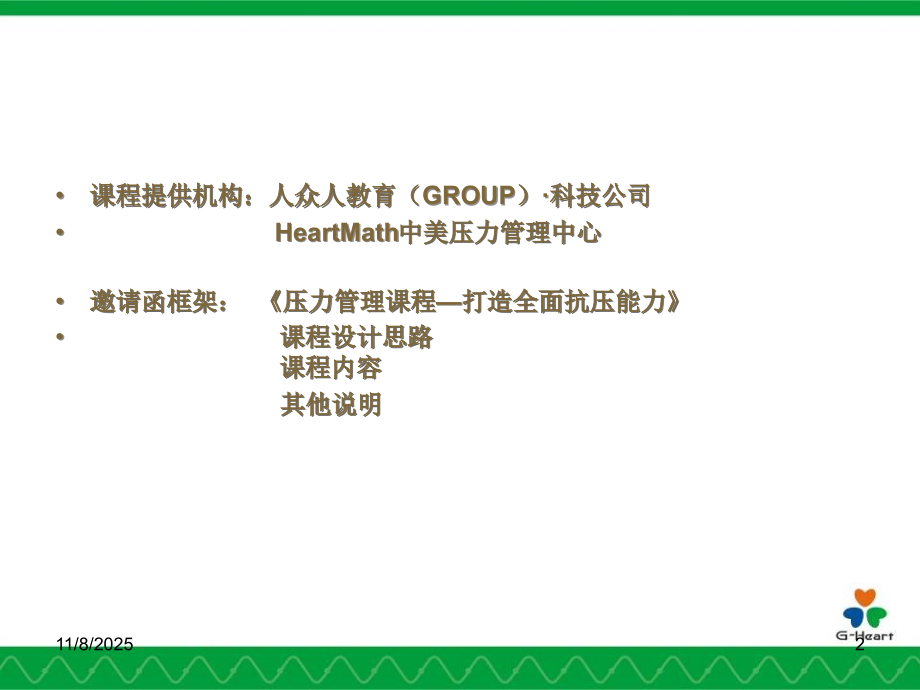 情绪压力管理-打造全面抗压能力介绍.ppt_第2页
