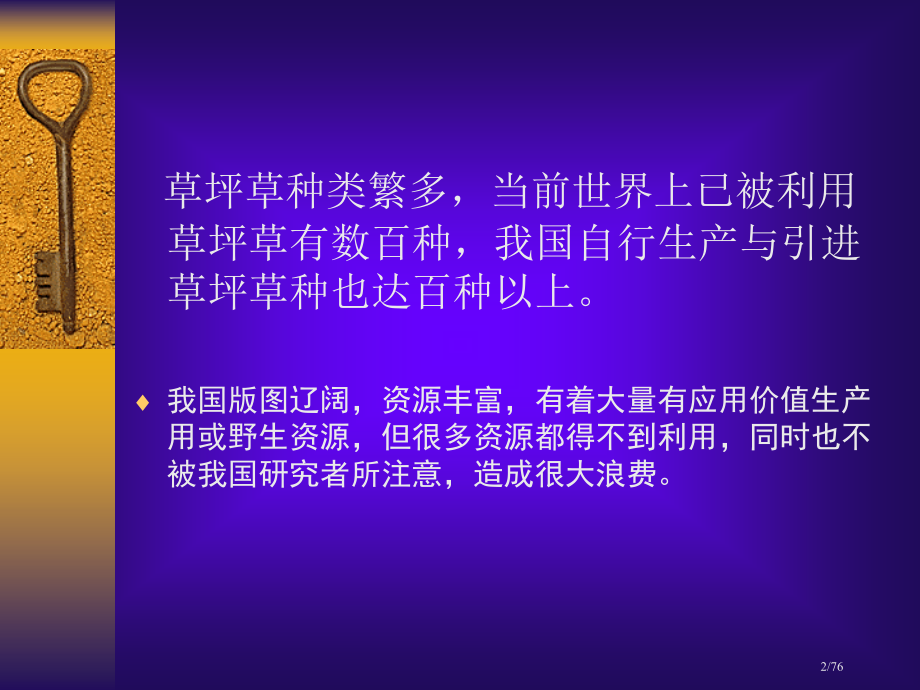 草坪草的生物学特征及其分类.pptx_第2页