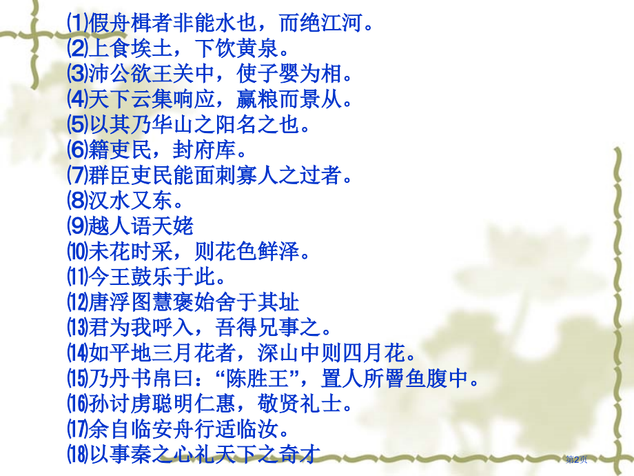 词类活用复习市公开课一等奖省赛课微课金奖课件.pptx_第2页