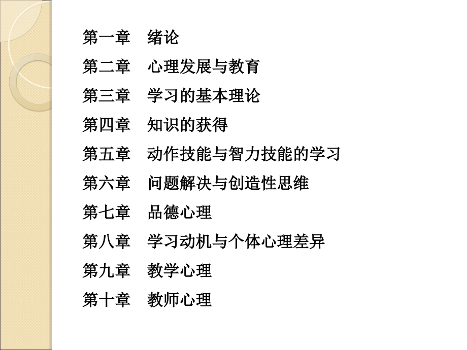 教育心理学[1].ppt_第2页
