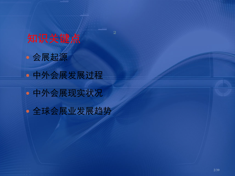 2会展的历史和现状.pptx_第2页