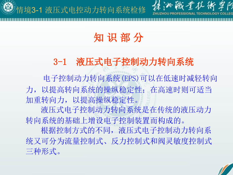 情境3-1-液压式电控动力转向系统2.ppt_第1页