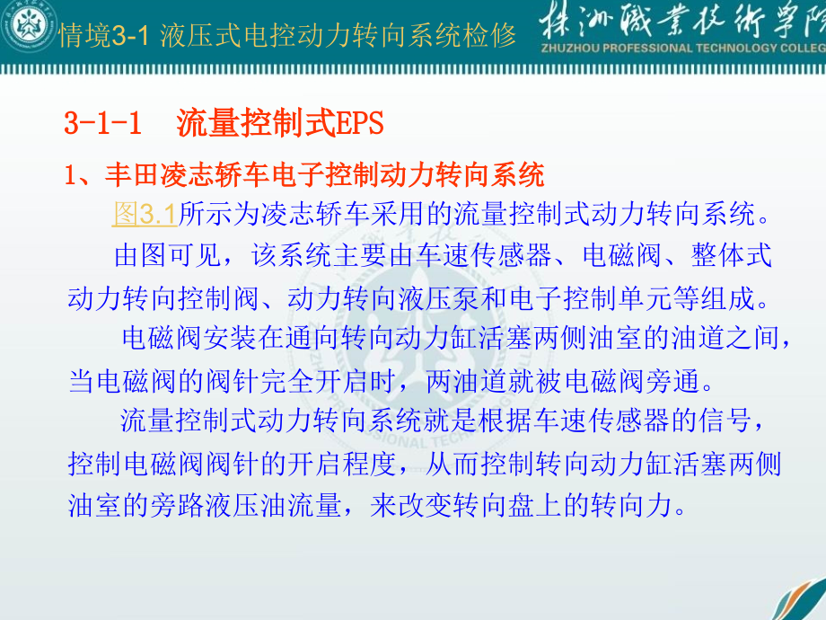 情境3-1-液压式电控动力转向系统2.ppt_第2页