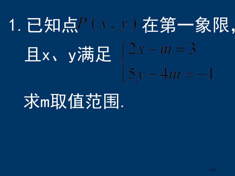 不等式组典型例题市公开课一等奖省赛课微课金奖课件.pptx_第1页