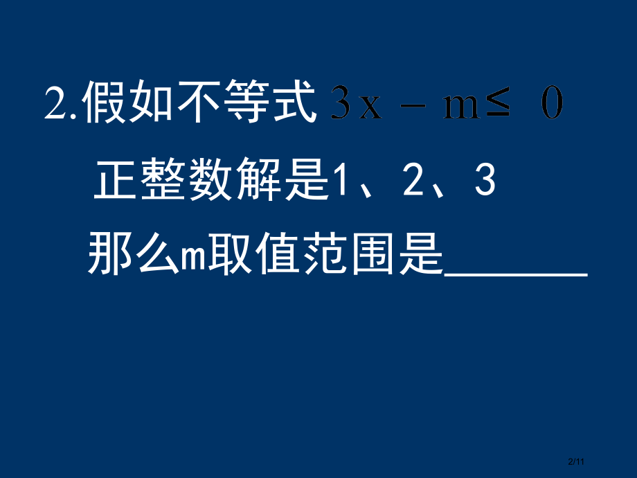 不等式组典型例题市公开课一等奖省赛课微课金奖课件.pptx_第2页