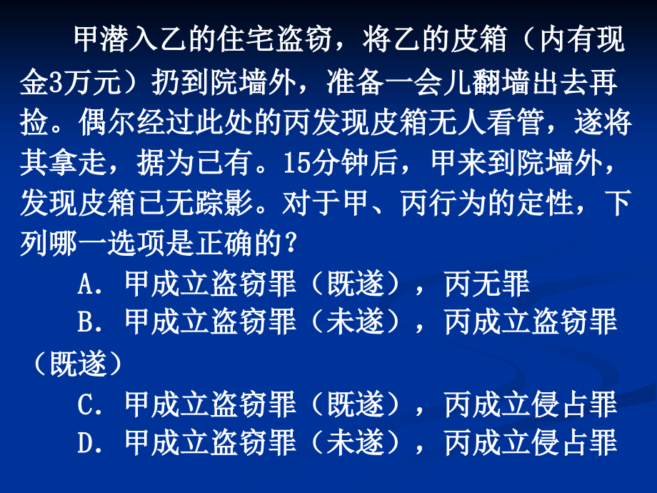 故意犯罪形态练习题.ppt_第1页