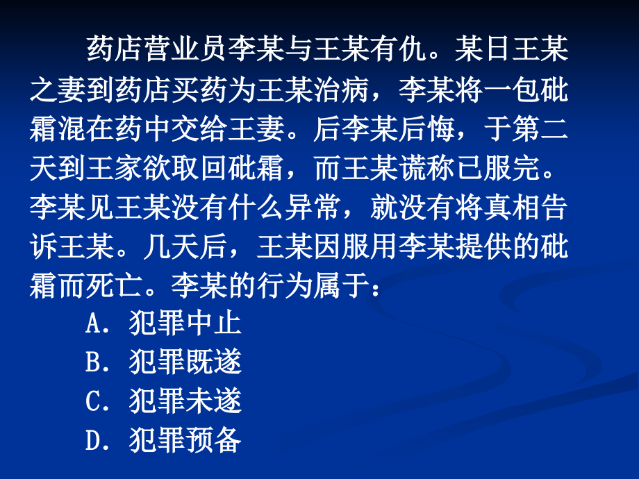 故意犯罪形态练习题.ppt_第2页