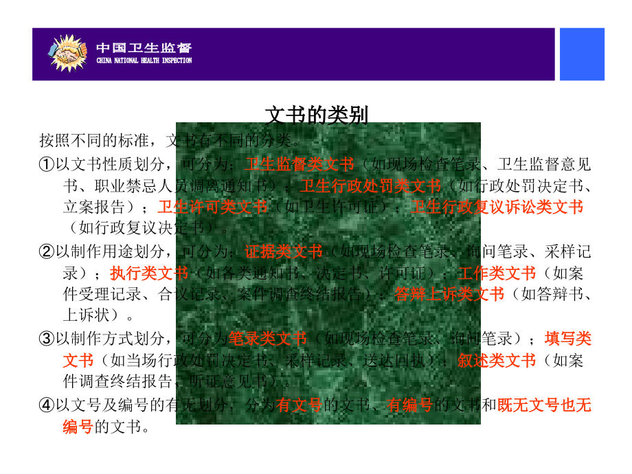 执法文书书写及案卷评析(一).ppt_第2页