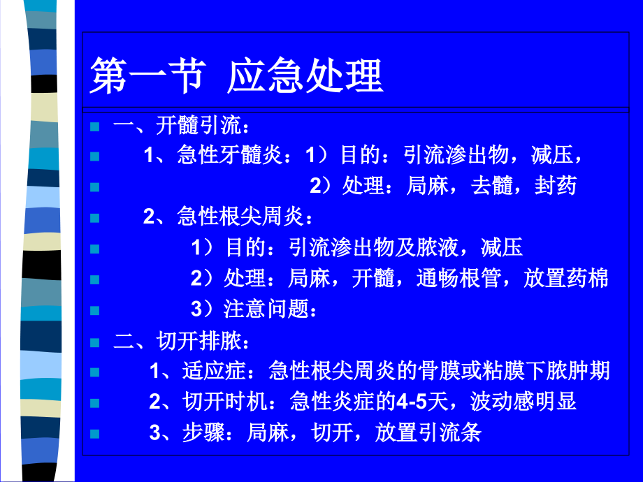 感染牙髓的治疗方法.ppt_第1页