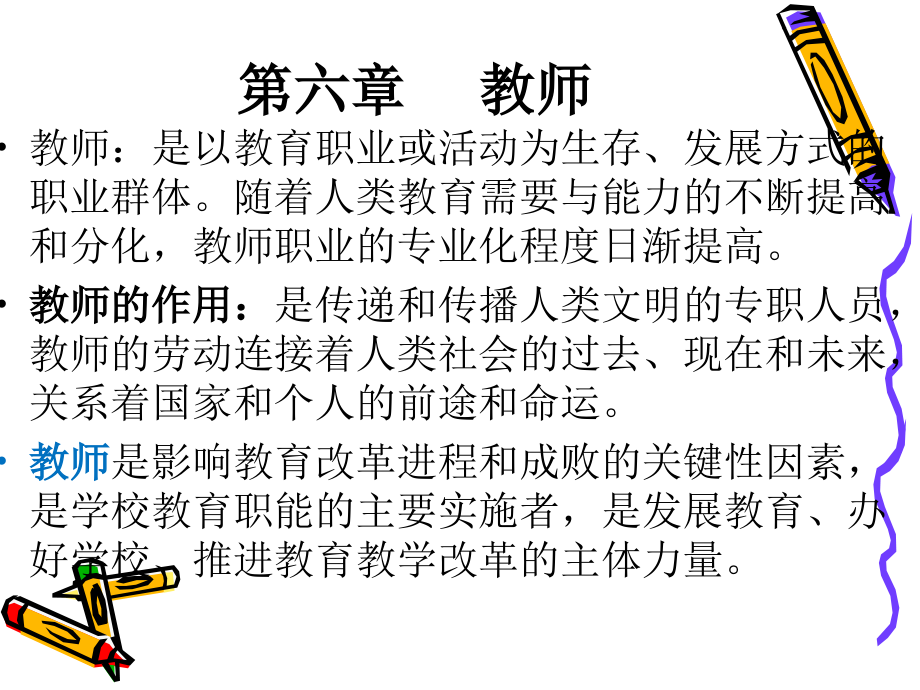 教育学6.7.8章.ppt_第2页