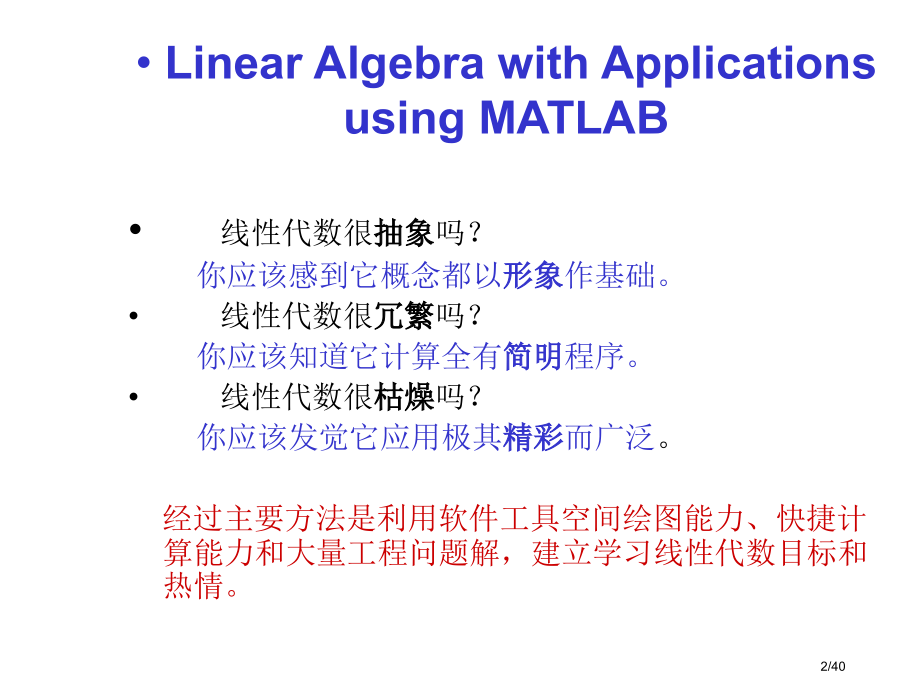 Matlab教学-MATLAB线性变换及其特征.pptx_第2页