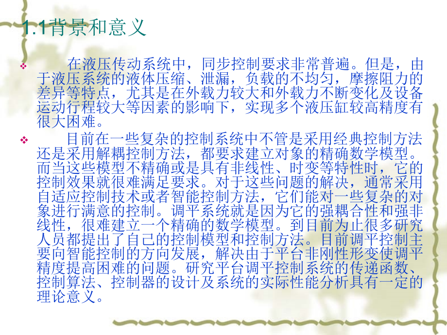 控制大作业.ppt_第1页