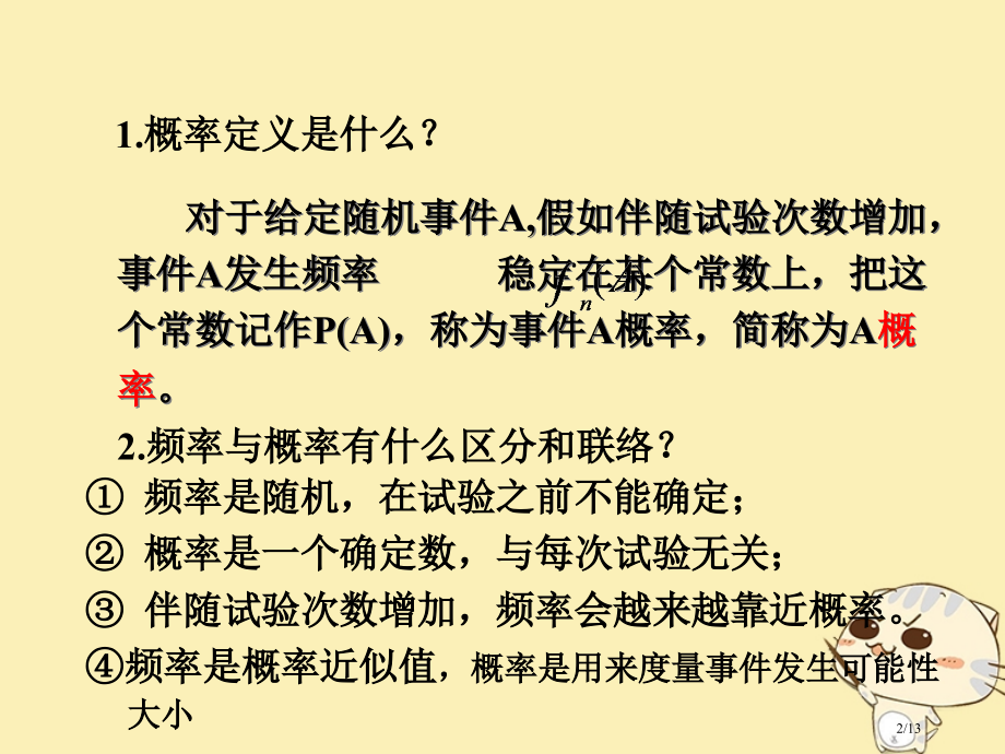 高中数学第三章概率3.1概率的意义习题全国公开课一等奖百校联赛微课赛课特等奖课件.pptx_第2页