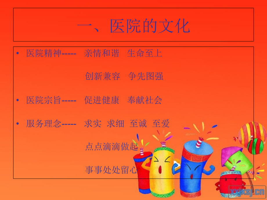 新型医疗模式下中层管理.ppt_第1页