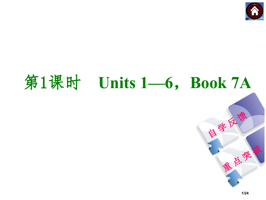 课时Units6Book7A市公开课一等奖省赛课微课金奖课件.pptx_第1页