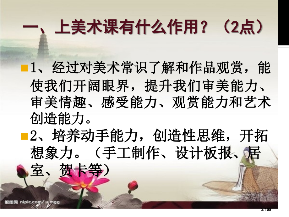 美术的种类及特点.pptx_第2页