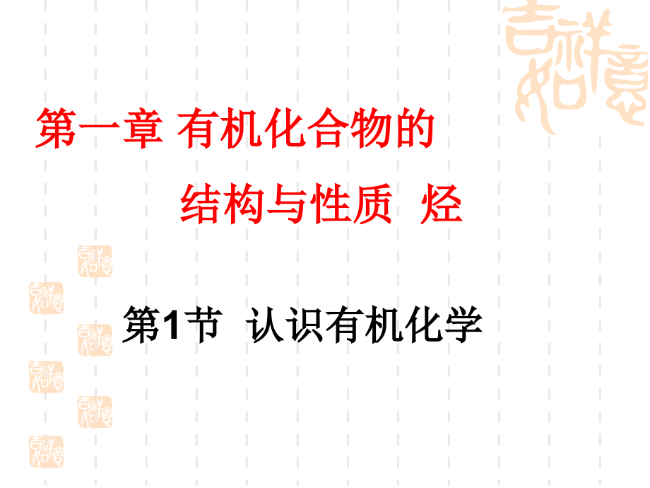 有机化学基础.ppt_第2页