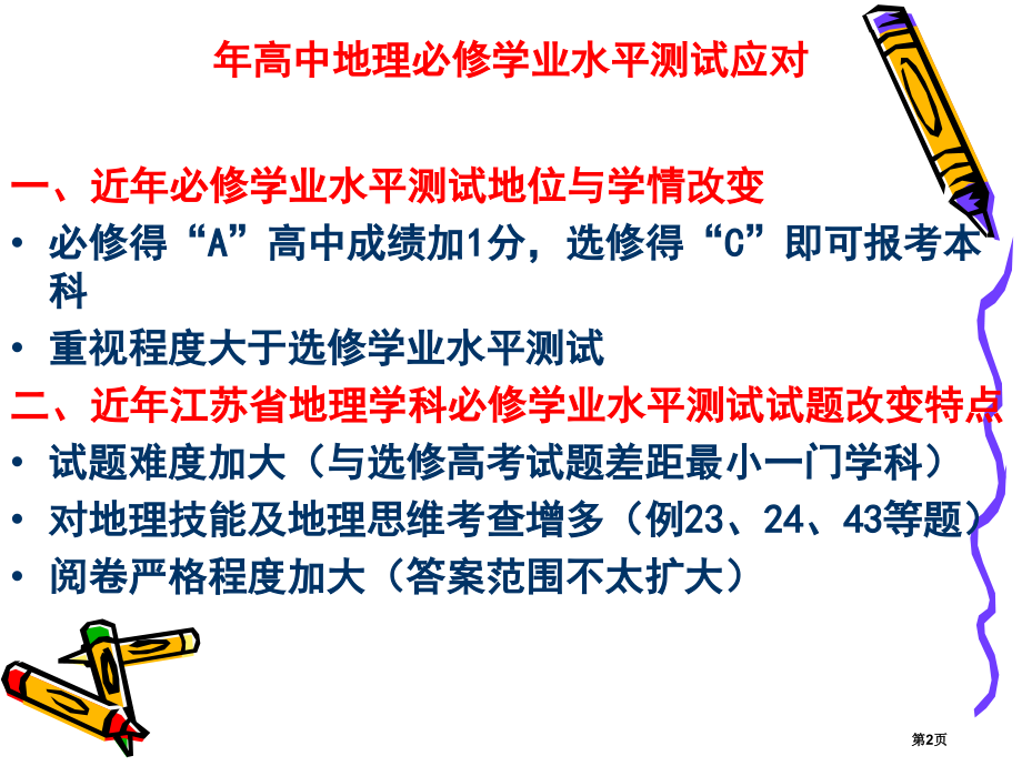 学业水平测试的科学应对市公开课特等奖市赛课微课一等奖课件.pptx_第2页