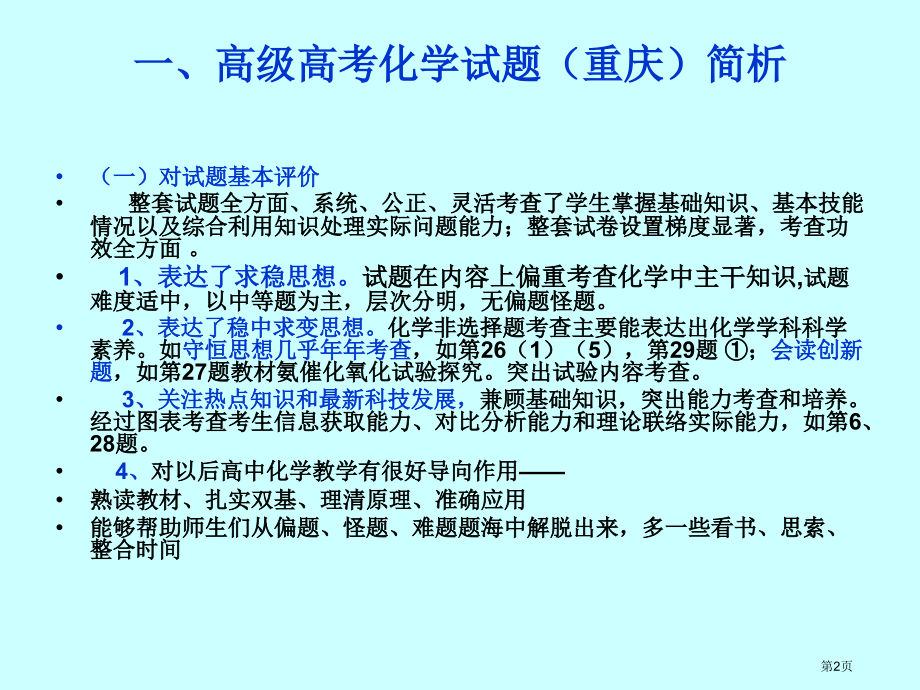 基本概念基本理论元素化合物高考命题分析及复习对策市公开课特等奖市赛课微课一等奖课件.pptx_第2页