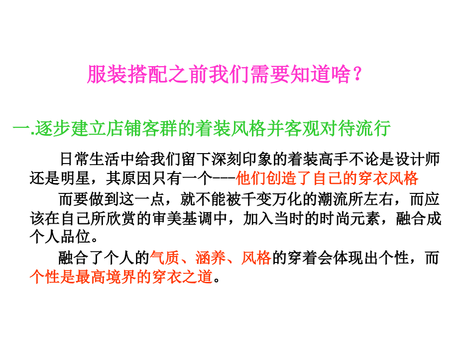 服装搭配技巧说明(精华).ppt_第1页