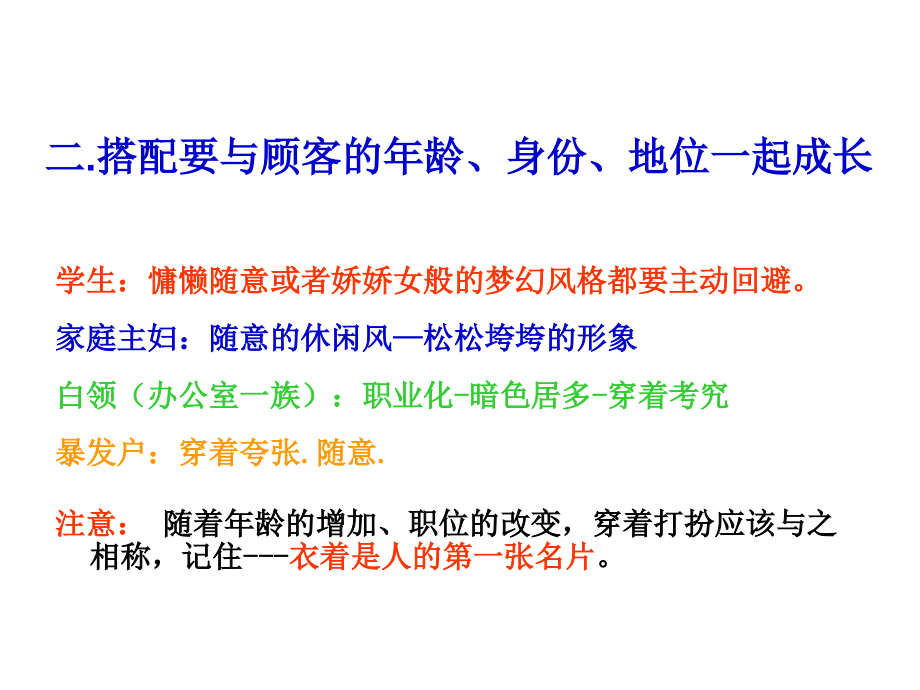 服装搭配技巧说明(精华).ppt_第2页