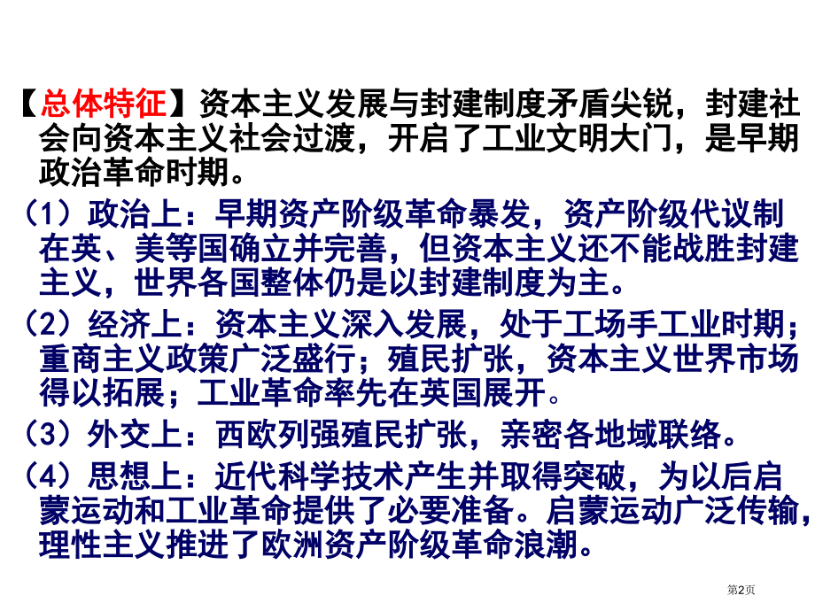 10通史复习：工场手工业时期市公开课特等奖市赛课微课一等奖课件.pptx_第2页